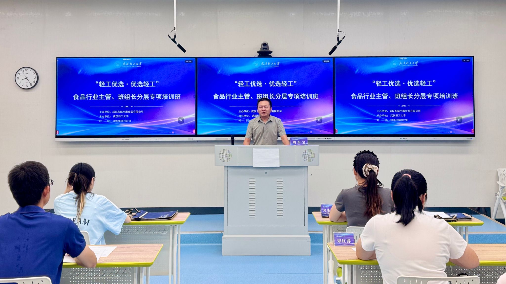 主管提升班围绕法规解读