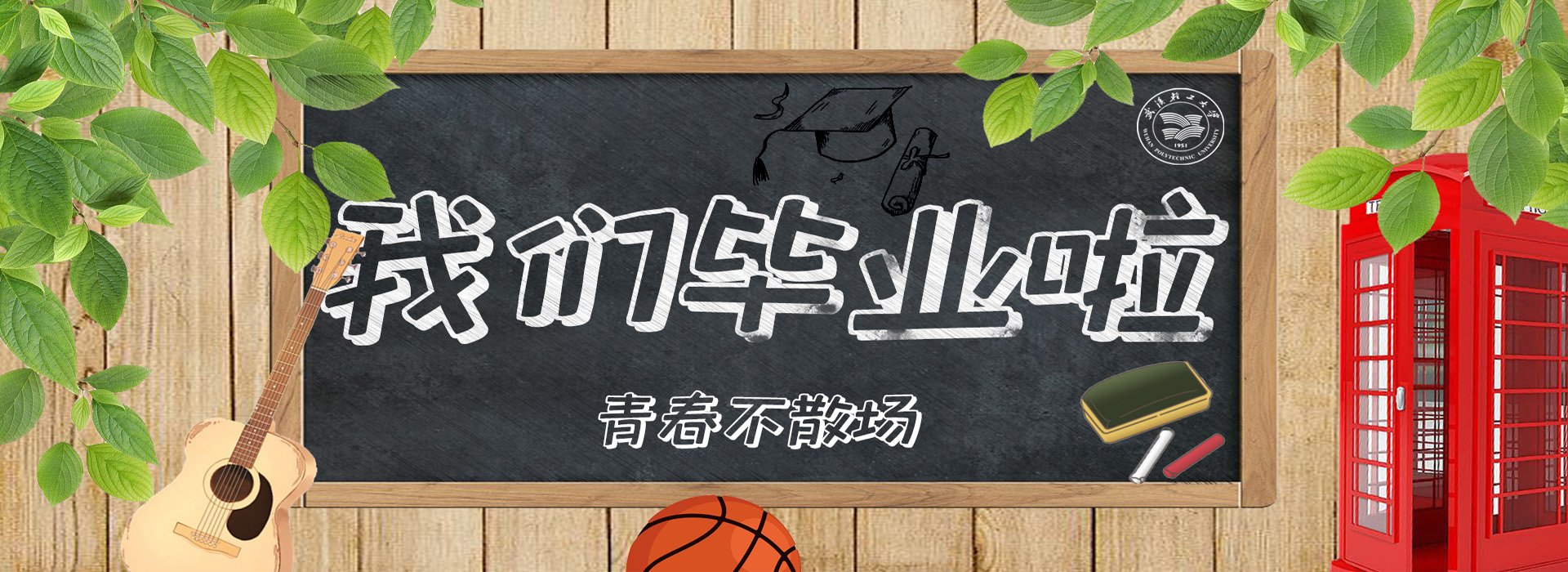 【毕业进行时】以强者之名 赴时代之…